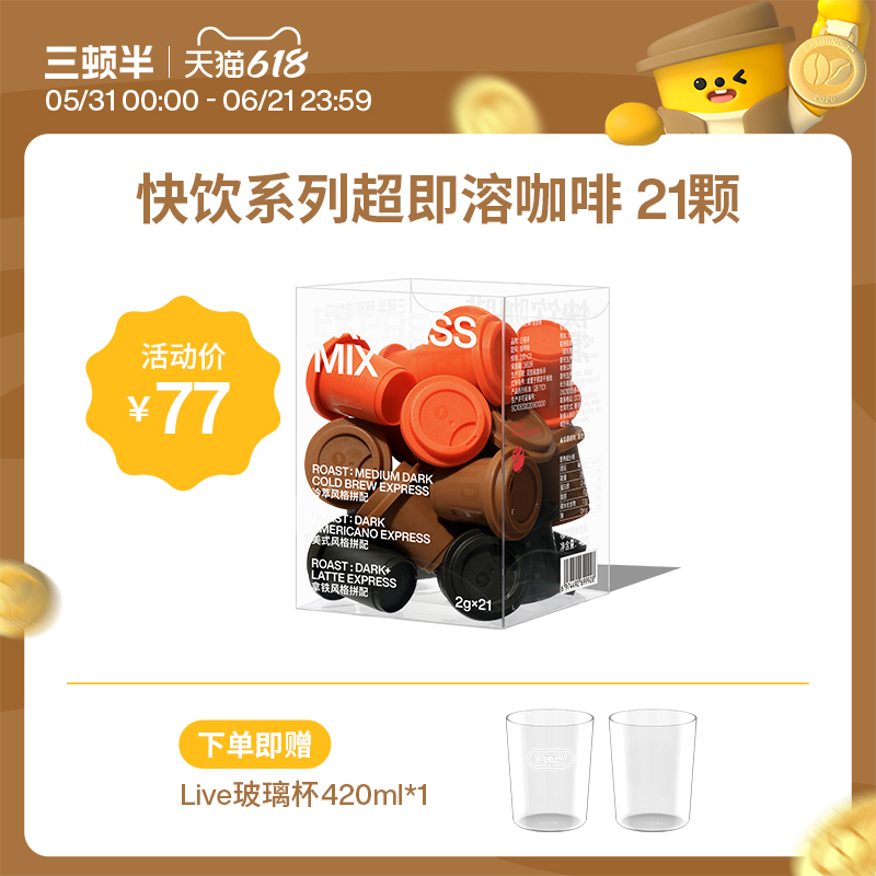 Three and a Half Meals | Quick Drink Latte American Freeze-Dried Coffee Powder Cold Brew Instant Black Coffee 21 Pieces Three and a Half Meals | Quick Drink Latte American Freeze-Dried Coffee Powder Cold Brew Instant Black Coffee 21 Pieces
