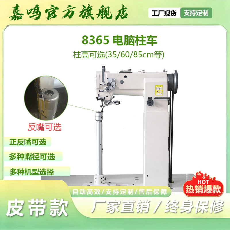 Computerized Column Sewing Machine 8365/8703 High-Head Machine 360-Degree/180-Degree Single Needle Small Mouth Feeding Boot and Bag Sewing Machine