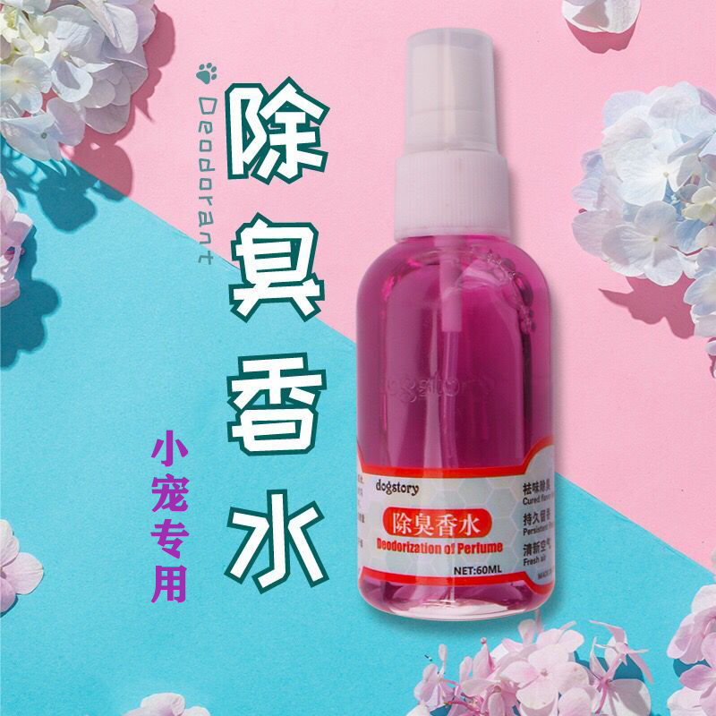 Small pet deodorant Pet disinfectable perfume hamster rabbit squirrel pet urine and remove taste environmental supplies