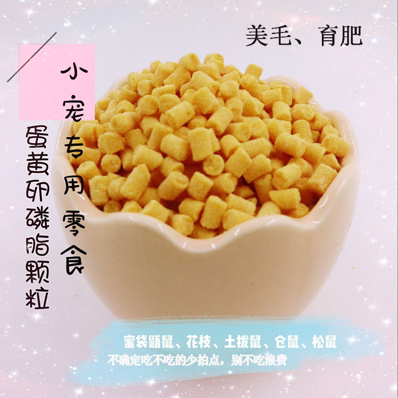 Honey bags Flowers Branches of Flowers Branches in Squirrel Hamster Squirrel hamster Hedgehog Snacks High Protein Egg Yolks Soft Phospholipid Meme Fattening Bright Hair Granules