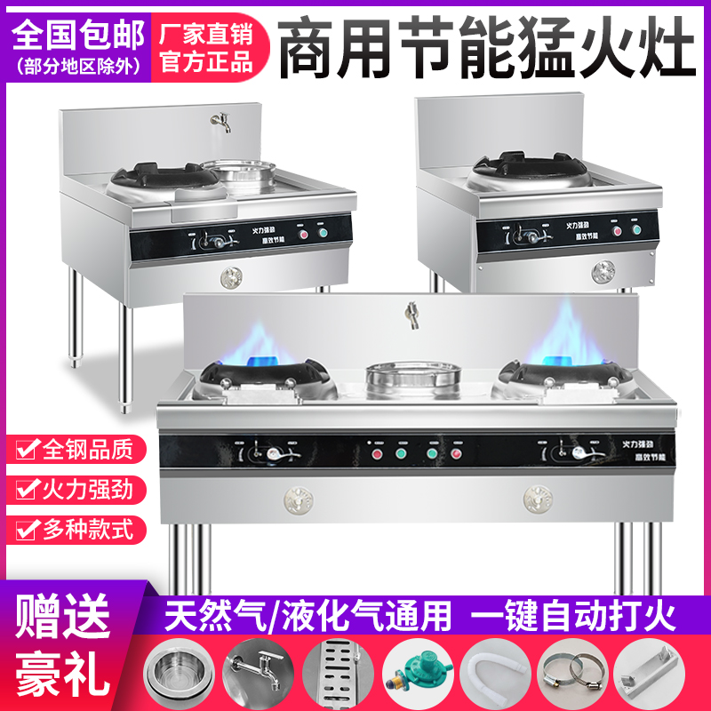 Commercial stainless steel fire stove single stove double stove natural gas liquefied gas energy saving stove kitchen gas stove restaurant stove