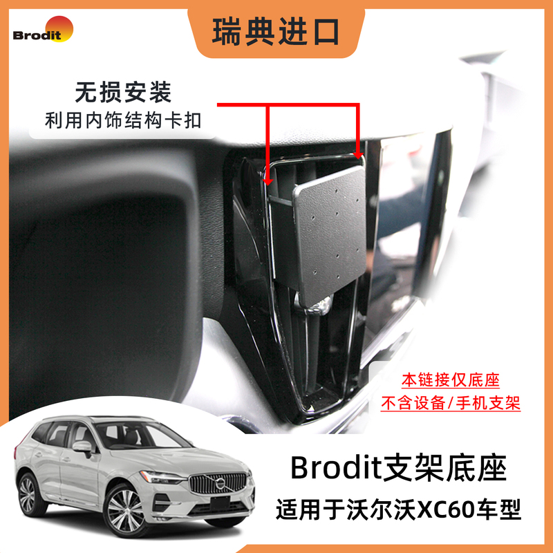 Brodit Is Suitable for the Base of the "Volvo Xc60" Model (Excluding Equipment/Mobile Phone Holder) Brodit Is Suitable for the Base of the "Volvo Xc60" Model (Excluding Equipment/Mobile Phone Holder)
