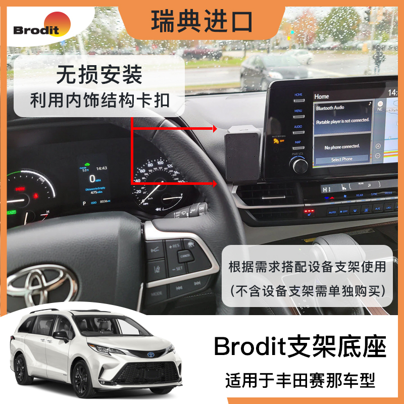 Brodit Is Suitable for the Base of the "Toyota Sienna" Model (Excluding Equipment/Mobile Phone Holder)