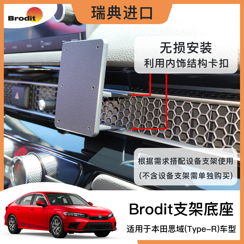 Brodit Is Suitable for the Base of the "Honda Civic (Type R) Model (Excluding Equipment/Mobile Phone Holder)