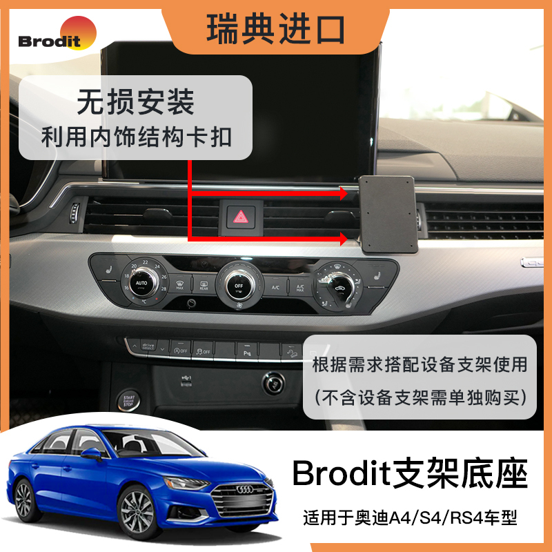 Brodit Is Suitable for the Base of the "Audi A4/S4/Rs4" Models (Excluding the Phone Holder)