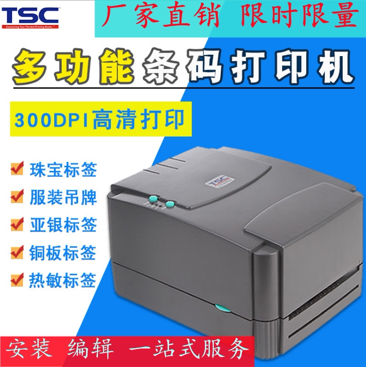 TSC ttp-244 Pro 342PRO label printer barcode adhesive sticker hot-sensitive paper clothing hanger-Taobao