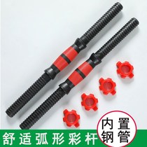 Environmentally friendly dumbbell Rod universal pair of dumbbell grip extended 32 40 51CM dumbbell nut dumbbell accessories