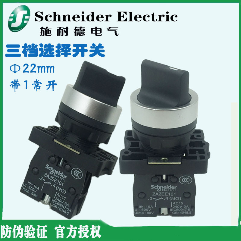 Official Mandate Schneider XA2ED33 open pore 22mm Three locking knobs choose the switch two often open-Taobao
