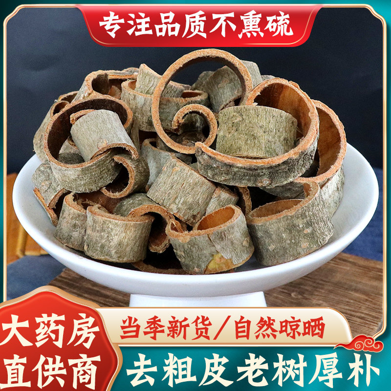 Magnolia Chinese herbal medicine Sichuan Magnolia Magnolia Thick Leather red Park raw magnolia 500g grams of hitch-free hand spices