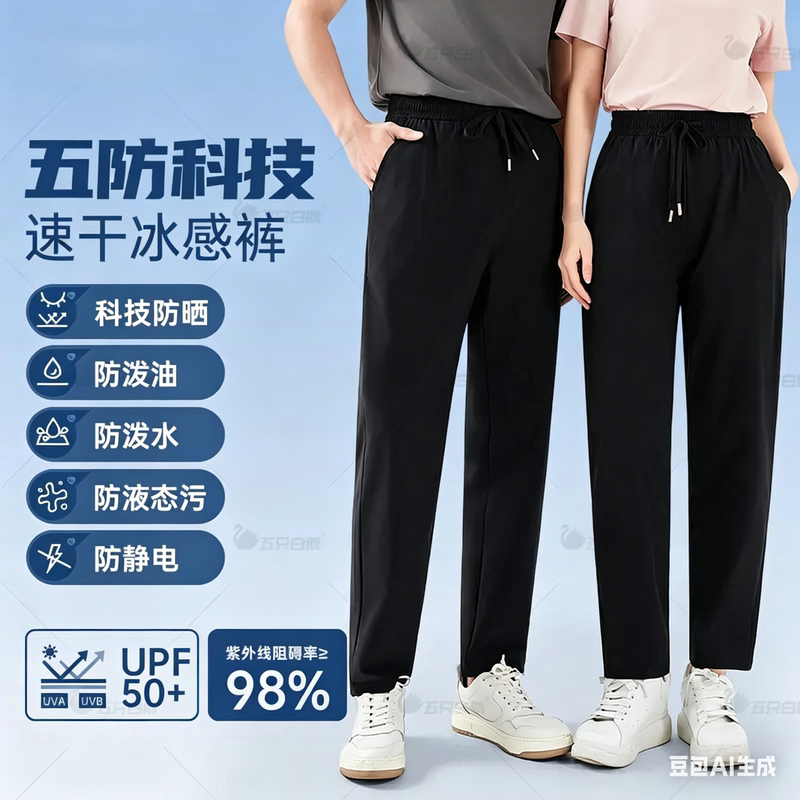 Sun Protection/Water-Repellent/Oil Stains] Five White Goose Summer Men's and Women's Outdoor Sports Quick-Drying Pants Stretch Ice Pants