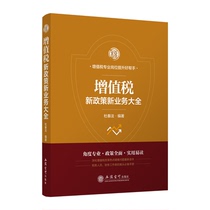 (Spot) 2019 new value-added tax policy New Business Du Chunfa post big training business competition goods and labor tax tax Lixin Publishing House