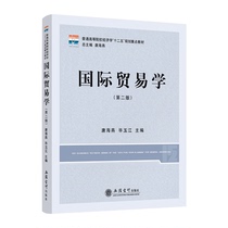 (Spot) International Trade Second Edition Tang Haiyan Lixin Publishing House