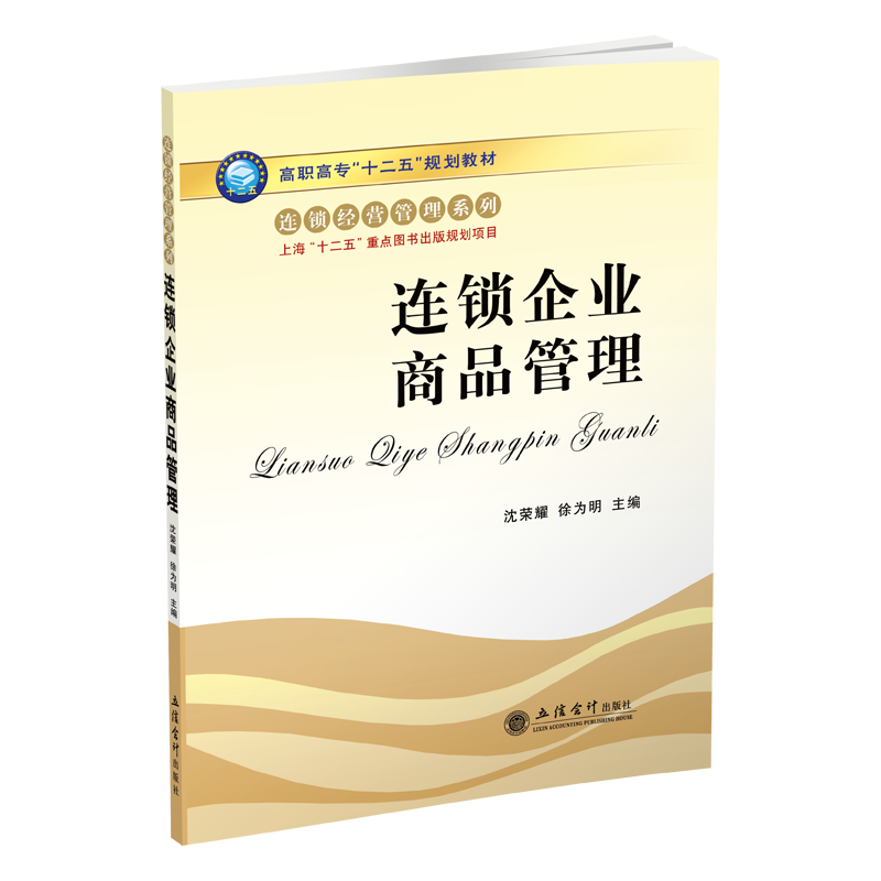 (Spot) Chain Enterprise Commodity Management Shen Honor Lixin Publishing House Straight