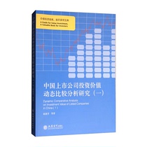 (Spot) China Listed Companies Investment Value Dynamic Comparative Analysis Research (I) Lixin Publishing House Straight Hair