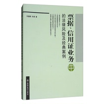 (Spot) Legal Risk and Classic Case in Note L C Business Zhu Xin Peng Zhu Qianxin Publishing House Direct Fat