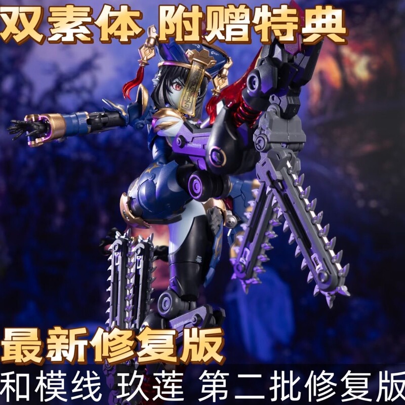 [in Stock] He Mo Line Medeta Resonance Jiulian Zombie Machine Girl Assembly Model Domestic Creation Mecha