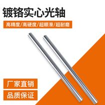 Precision chrome-plated linear optical axis Hard axis diameter 5 8 10 12 16 20 25 30 40 50 35 60