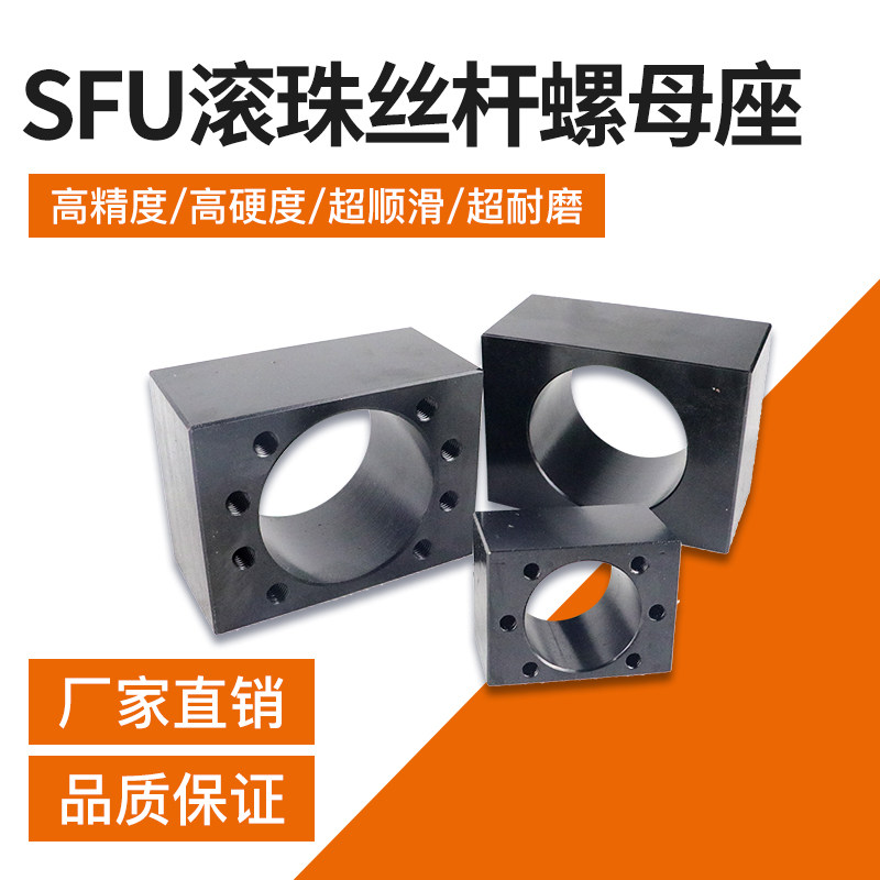 Factory direct ball screw screw iron blackened nut seat SFU16052010251032104040