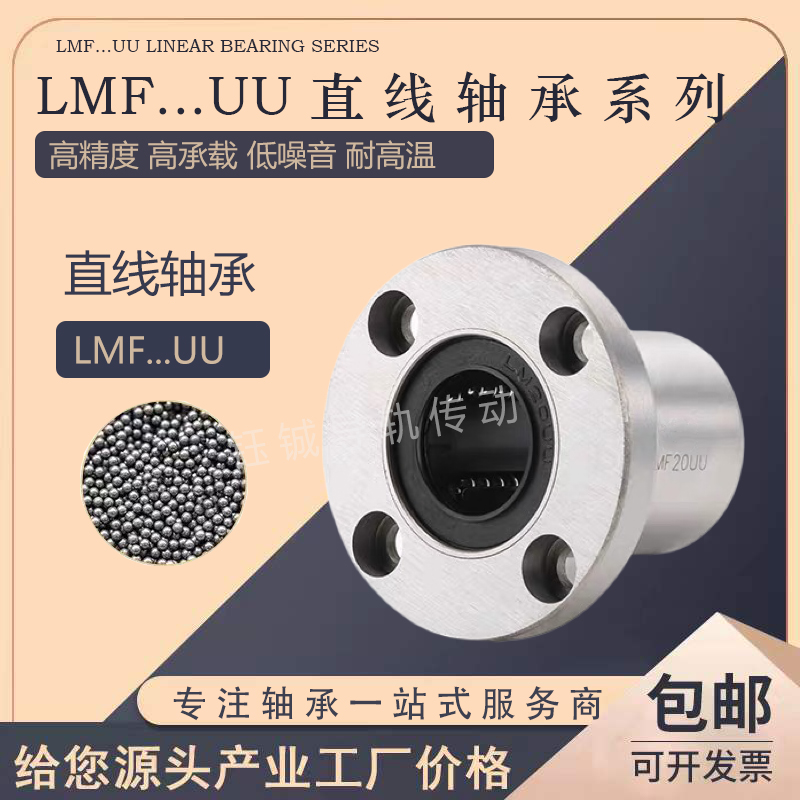Round flange linear bearing LMF8 10 12 16 20 25 30 35 40 50 60 80 LUU