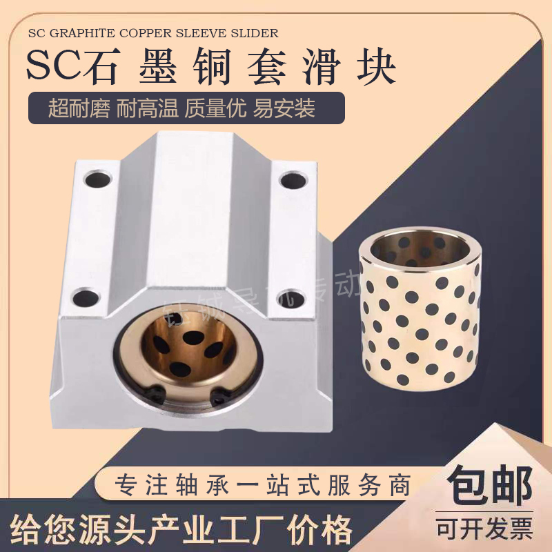 SCS inlaid graphite copper sleeve lengthened slider bearing SC8 10 12 16 20 25 30 40 50 Self-lubricating