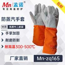 Mennuo high temperature 300-500 degree anti-steam gloves Mn-zq165 pressure-proof leak-proof boiler anti-scalding gloves