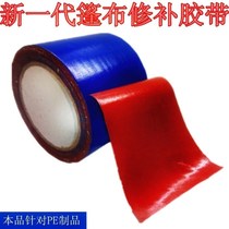 Tarpaulin umbrellas repair adhesive tape leak-proof rain shelter plastic cloth adhesive tape canvas repair patch