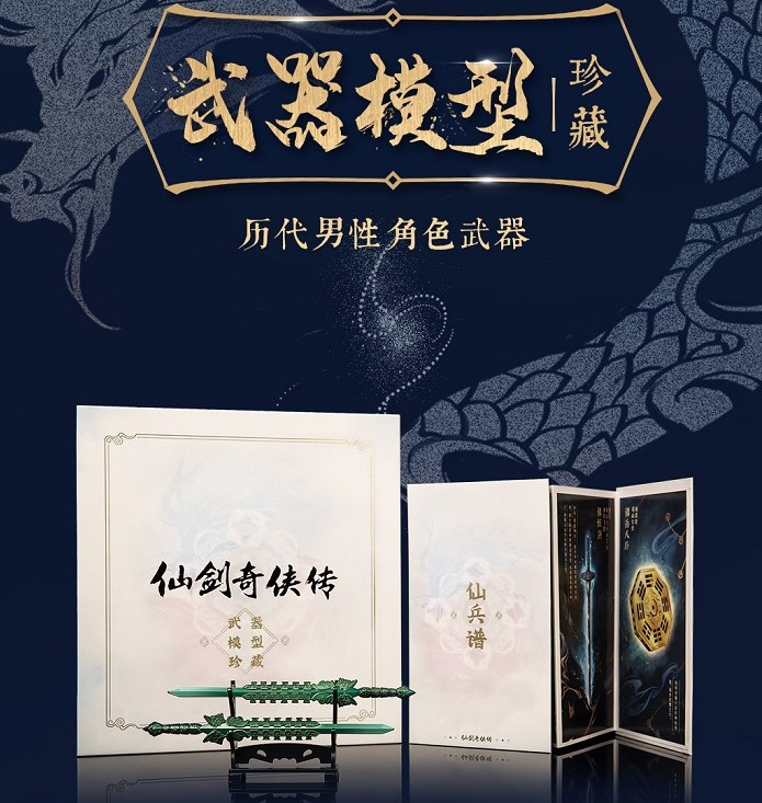 (Full set of special codes) Spot Sword and Fairy Legend hero weapon model collection set