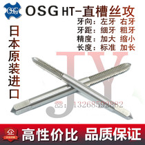 OSG fine straight tap M4M5M6X0 3*0 4*0 5 0 6 0 7 0 8 0 9 tapping