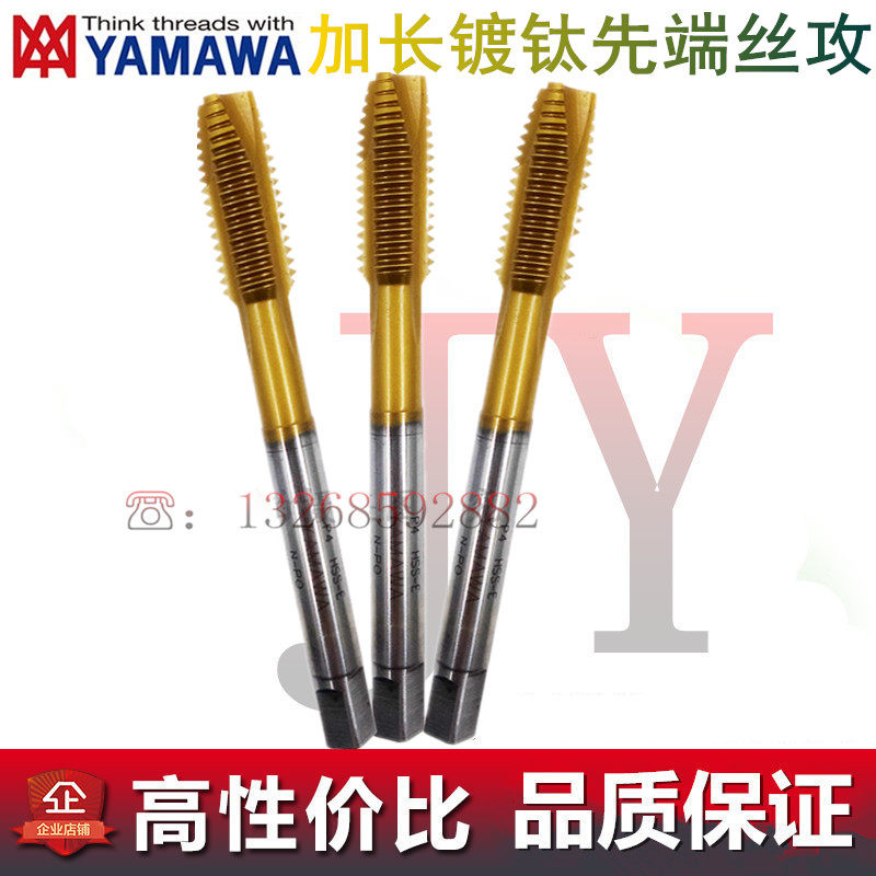 Import YAMAWA plated titanium lengthened first end screw tapping LS-N-PO2M4M5M6 * 100150 long handle first end screw tap