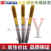 Imported YAMAWA titanium plated extended tip tapping LS-N-PO2M4M5M6 * 100 150 long handle tip tap