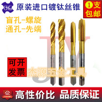 Imported OSG titanium plating titanium machine with screw wire tapping M2M3 * 0 5M4M56M8M10M12 stainless steel tip tap