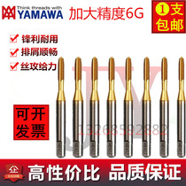 Japan YAMAWA electroplating before extrusion wire attack increased 6G precision machine tap M2M3m4m5m6X1M8M10