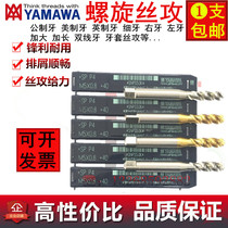 yamawa titanium screw tapping M2M3M4M5M6M8M10M12 * 0 5*0 75*1X1 25 apex tap