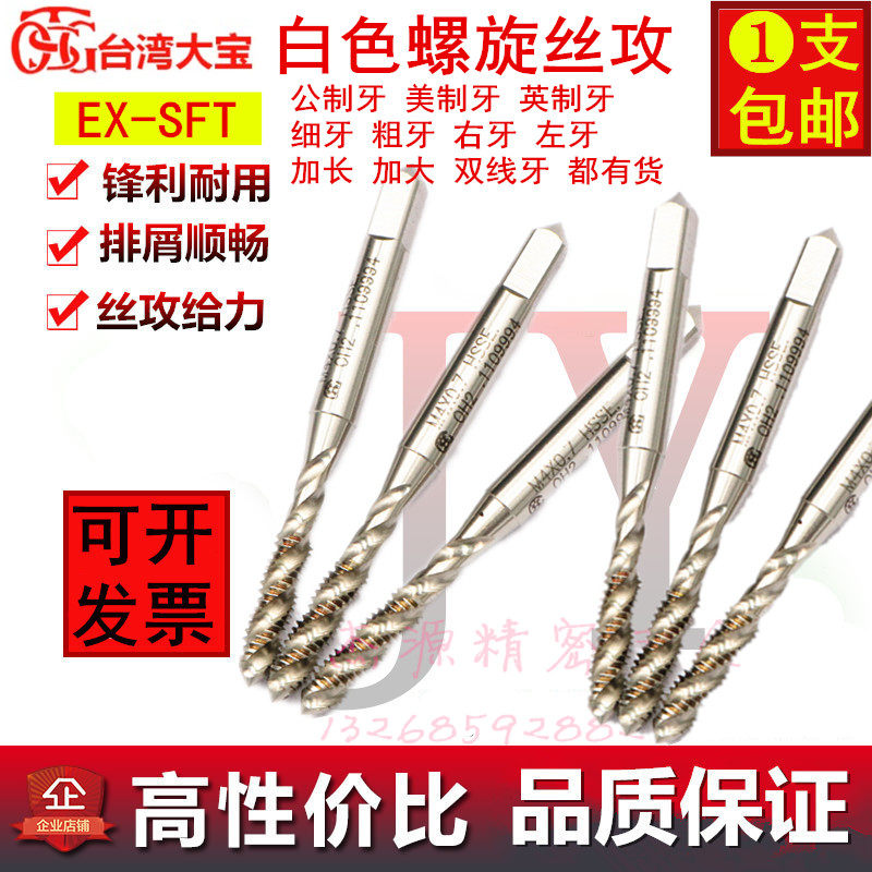 Taiwan's big treasure TOSG stainless steel with screw screw for M123456810-m12 aluminum use screw tap for screw tap