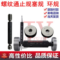 Sanchuan thread plug gauge dental gauge general stop gauge M22M24M27M30M33X4X3X2X1 5X1 coarse teeth fine teeth