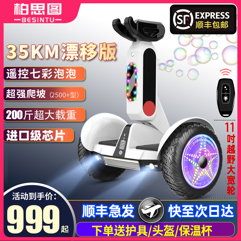 柏思图智能电动自动平衡车儿童成人双轮体感新款腿控平行车带扶杆