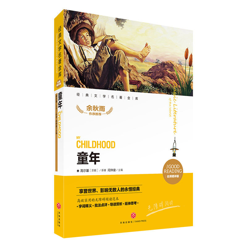 Childhood Classic Literary Name Coffers Finer Reviews Editions of Yu Autumn Rain for Summer Books Children's Literature Books 7-9-10-12-year-old Junior High School Junior High School Junior High School English Language Classical Chinese Language Fables