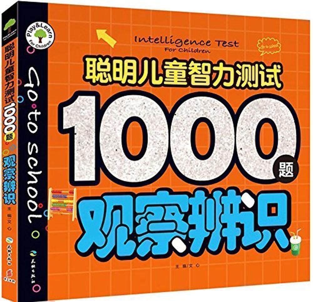 (Qingkura special price) clever children's intelligence test 1000 questions Watch identification of children's books logical thinking books Puzzle Games Special Force Training Books Young Children 3-4-5-6-year-old Thinking Training