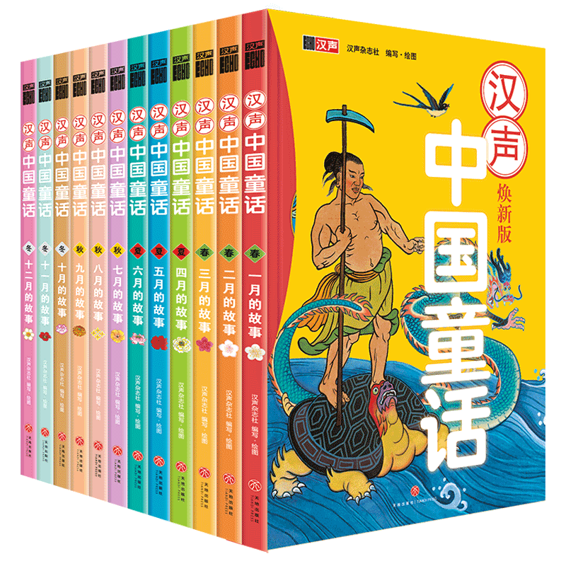 2022煥新版【全12冊】 漢聲中國童話禮盒十二月春夏秋冬系列24節氣