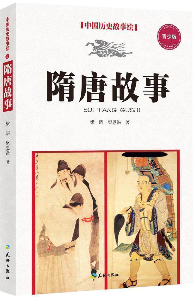 Chinese history story painting Sui and Tang stories youth edition Chinese history story book youth history popular science book Spring and Autumn Warring States Period Qin Han Sui Tang Song Yuan Ming Qing and other dynasties history history popular science general history of China