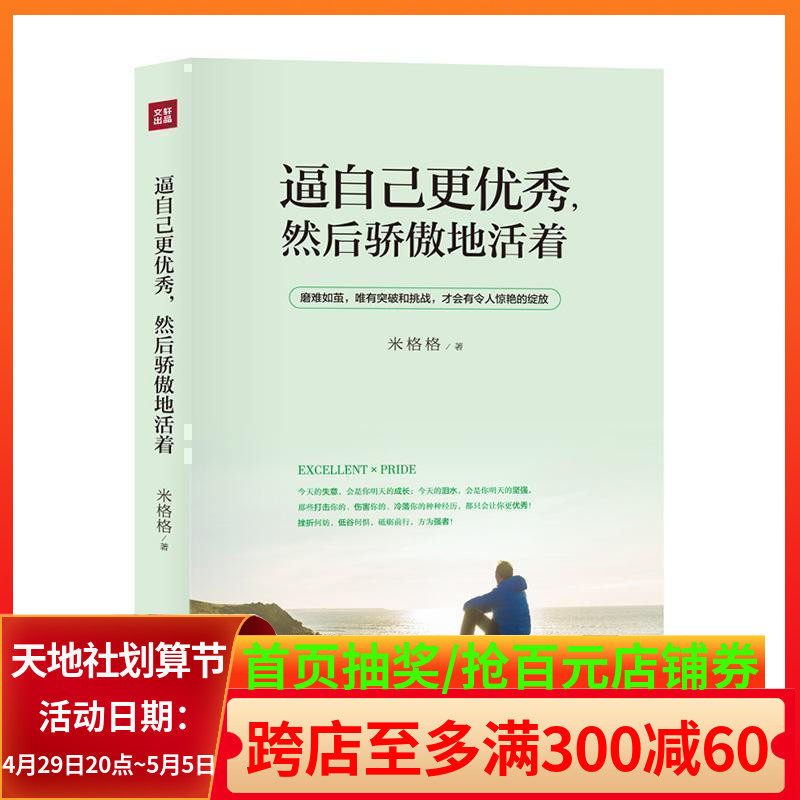 Forcing yourself to be better and then proud to live the Genuine Hearts Chicken Soup Pillow Edge book Life Philosophy Youth Positive Energy Success Inspiring not to complain about Angry Emotions Manage Adult Women Boost the Cultivation Books Dz