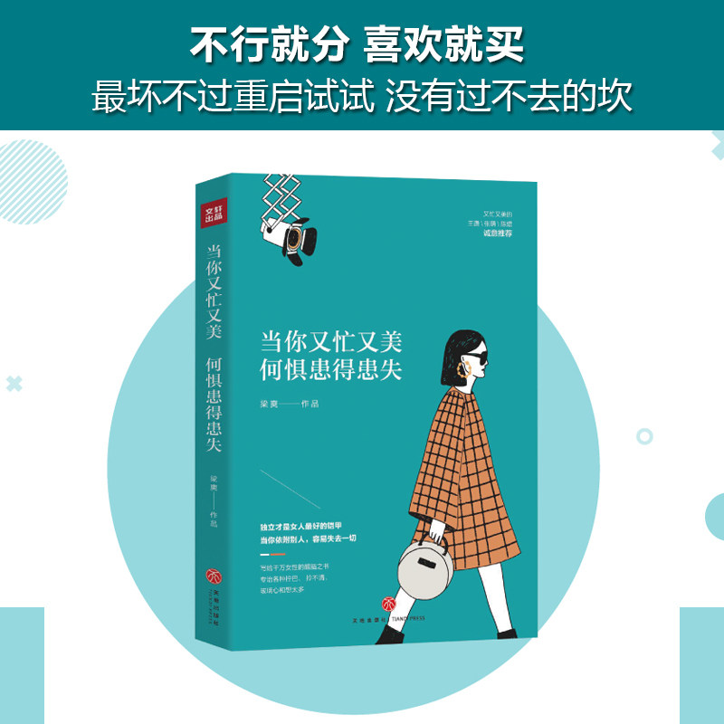 (Official Straight Camp) When you're busy and merryful and fearful, contemporary modern urban women heal psychedey bestselling literature books You come to earth and you have to shine and shine.