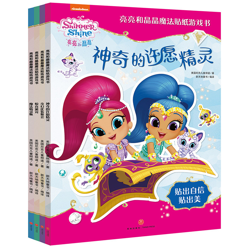 Bright Light And Crystal Crystal Magic Sticker Game Book Suit All 4 Copies Genuine Children Stickers Baby 3-4-6 Introductory Thinking Training Brain Potential All Exciting Game Young Children Happy Stickler Book Enlightenment