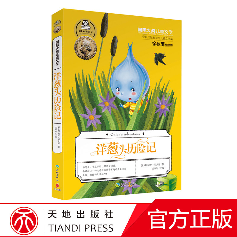 x Grand Prix Children's literature Onion The rest of the autumn Rain is recommended for children's literature books 7-9-10-12 years old junior middle school junior high school extracurgeniary books foreign books Summer cold fake books Read this foreign