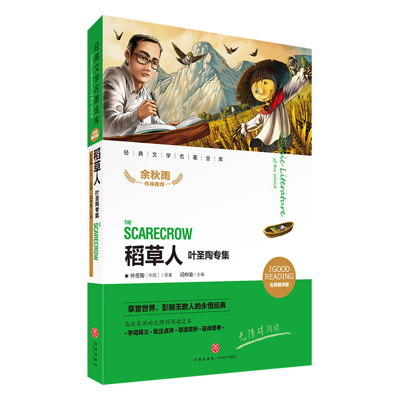 Group Purchase Preferential Rice straw Man Ye Shengtao Special Collection Classic Literature Name Treasury Famous Division Refined version Yu Qiuyu Summer Book Summer Book Children's Literature Books 7-10-12-year-old small secondary school Chinese language extracurgenics