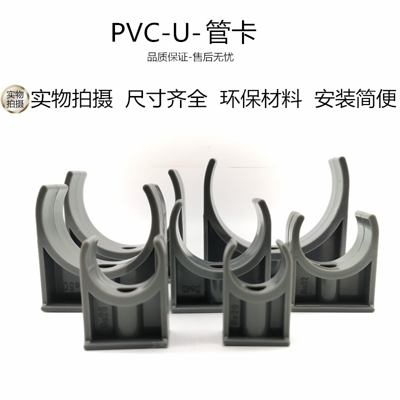 [USD 3.98] National Standard UPVC Pipe Clip Ushaped Clip Grey Plastic