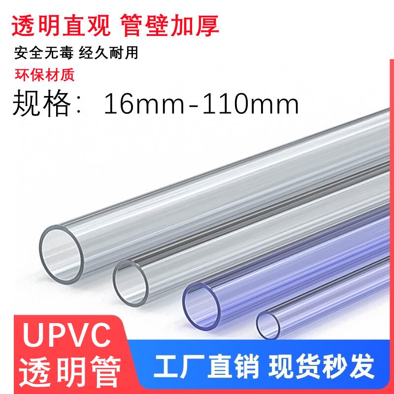 UPVC transparent tube rigid tube PVC pipe plastic water pipe fish tank water group 16mm18 20 high overdraft tube-Taobao