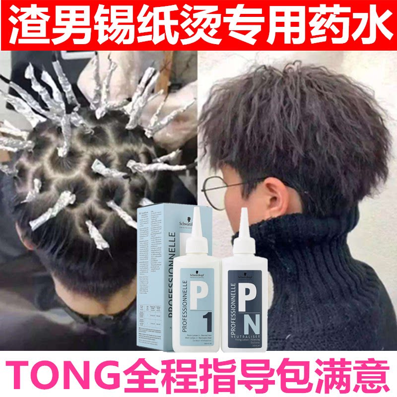 Shwakao hot hair scum men's tin paper bronzed positioning potion slag female large wave home without injury to small and medium volume hair type