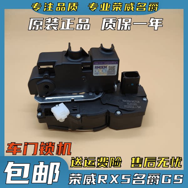 Roewe RX5 RX3 i5ei5 360 mg Rui teng gs zs hs дверь Блокировка машина до запереть кусок на контроле