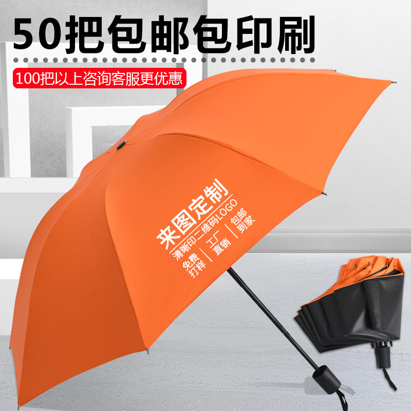 Umbrella custom logo folding sunscreen black plastic umbrella anti-UV Chinese safe pattern lettering advertising umbrella custom